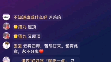 [图]【云雀&宥】满汉全席22.09.21云雀内战厅14:00旭旭苗苗为CP歌会排练试效果《屋顶》《北京一夜》《雨花石》《神话》《天下有情人》