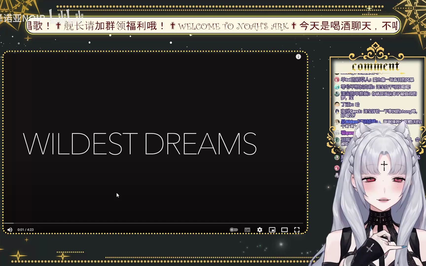 [图]【黑泽诺亚】【歌切】Wildest Dreams