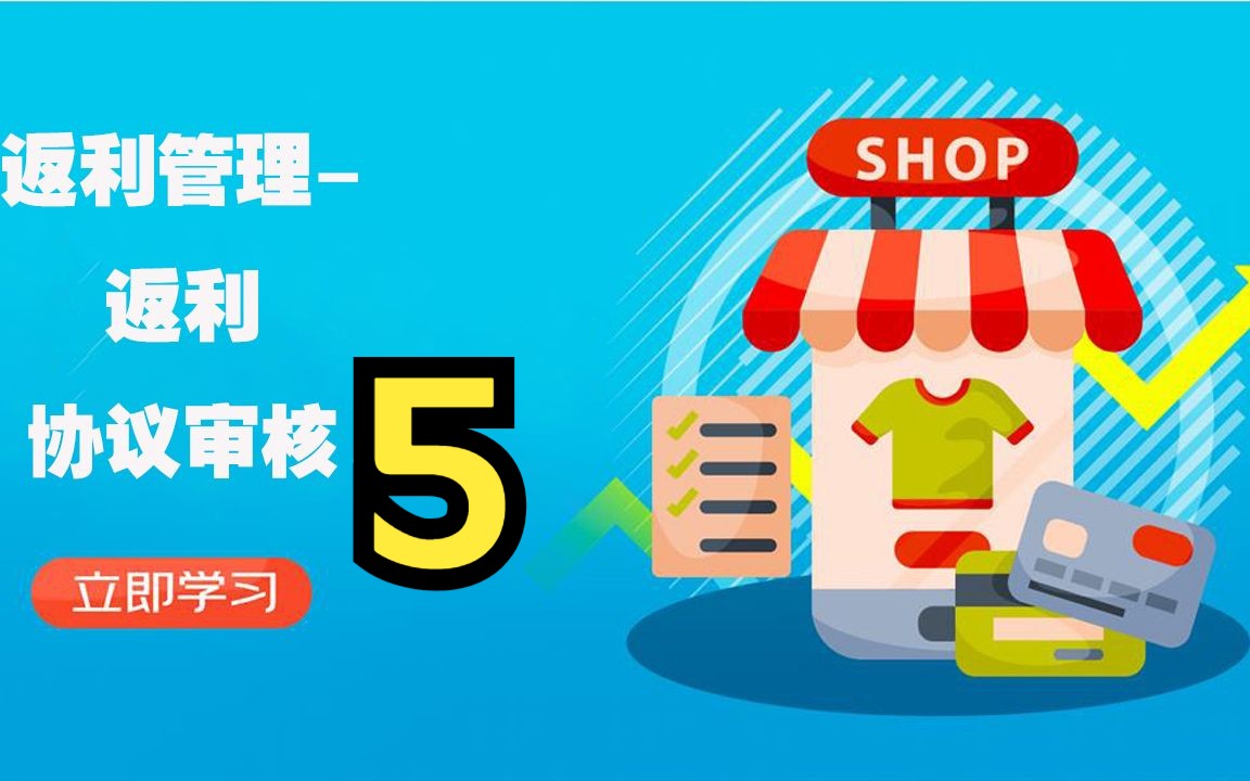 京东自营返利管理返利单下传确认5京东运营物流风向标提升哔哩哔哩bilibili