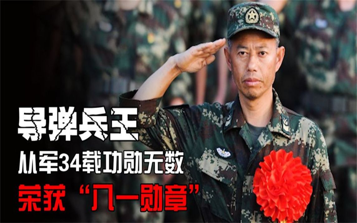 八一勋章获得者王忠心,从军34年操作零失误,两次退伍两次被召回