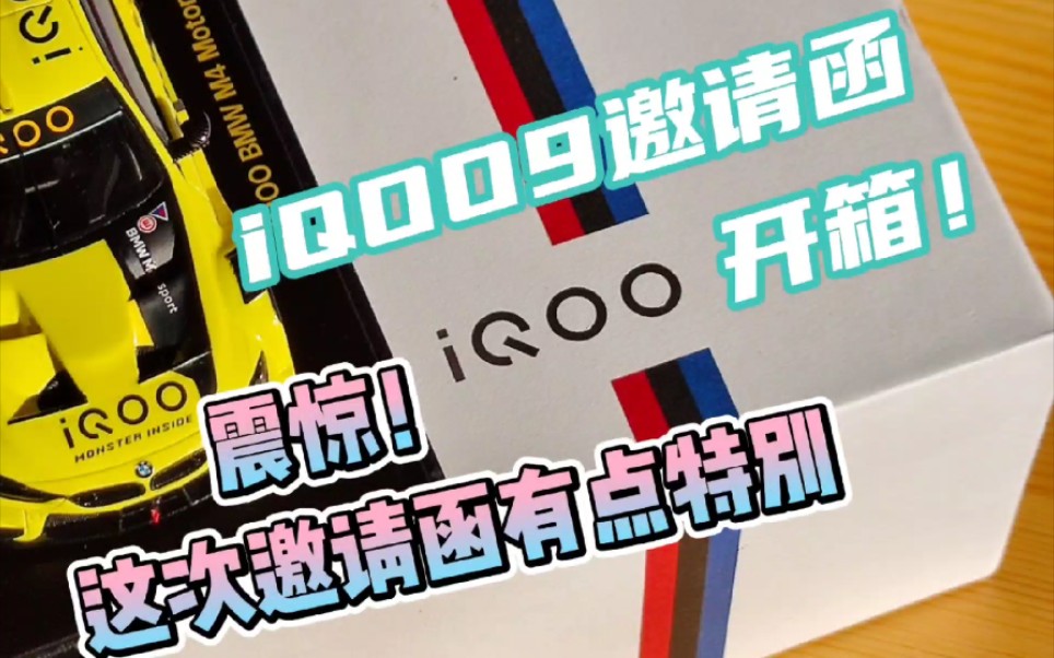 iQOO9开箱!收到了官方发来的邀请函!这次邀请函还是蛮有意思的用沥青制作的板子,好看到是好看但也掉了不少渣渣,哈哈哈哔哩哔哩bilibili