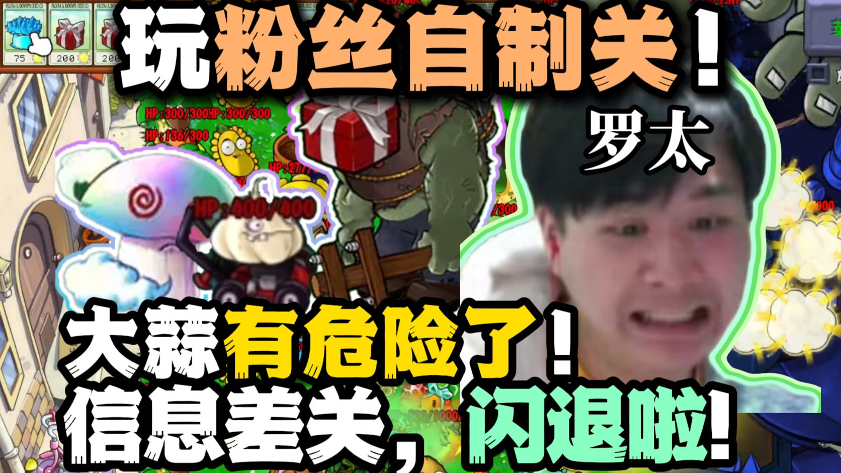 【罗太】大蒜有危险了!玩自制关:超难保护大蒜,信息差关闪退?!罗太:这个也太难了!-萝太的辩证方树OvO-萝太的辩证方树OvO-哔哩哔哩视频