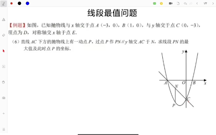 [图]二次函数中线段最值问题一