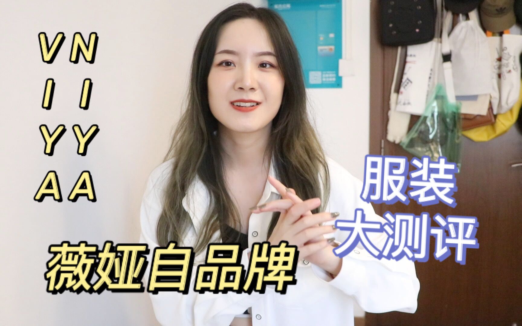 薇娅自品牌viya niya秋季服装大测评 | 近期超爱牛仔裤 | 被售后客服