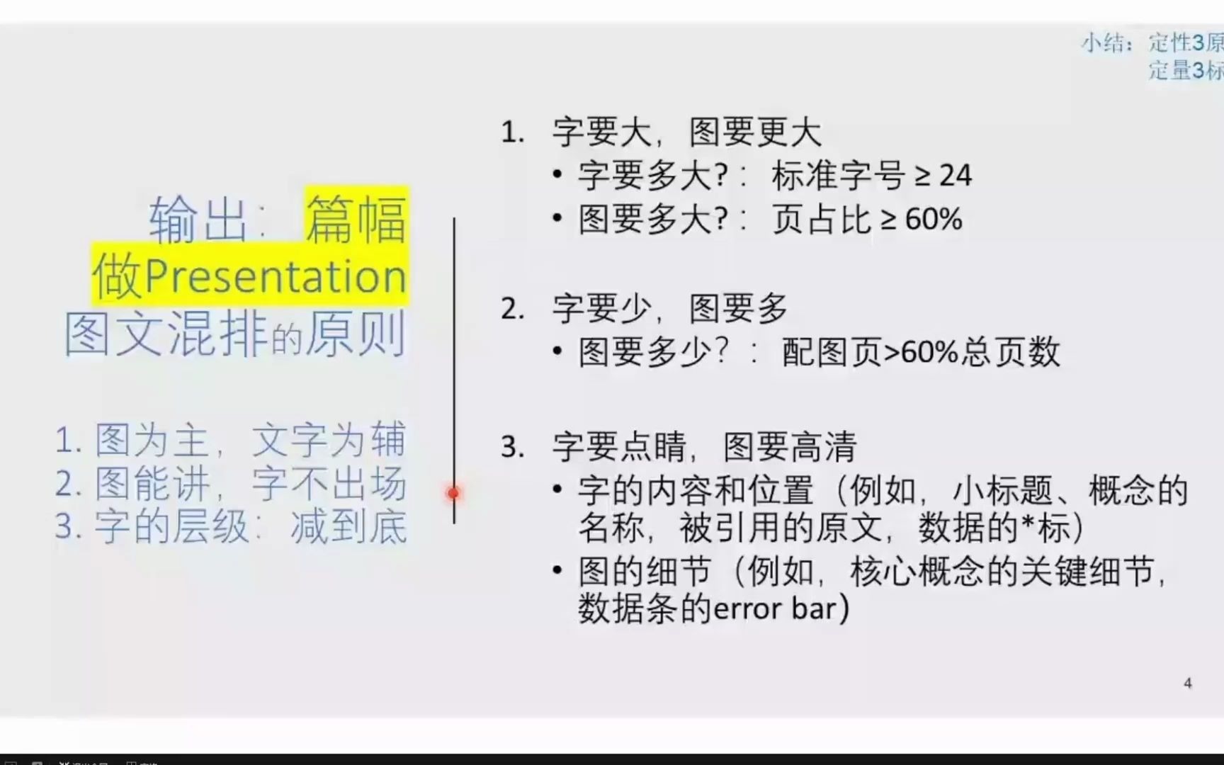 【研究僧ⷥšppt】怎么做一份够专业的ppt,讲好心理学实验 v1.0哔哩哔哩bilibili