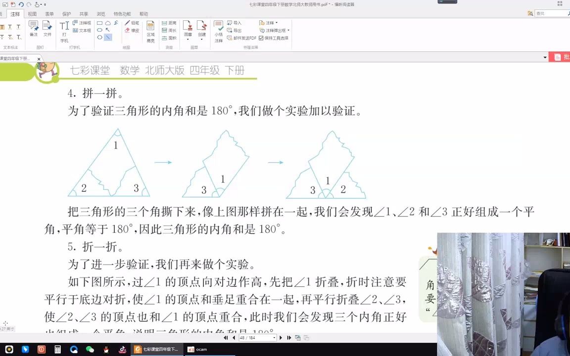 [图]42：探索与发现 三角形内和_2023_01_12_18_31_32_614