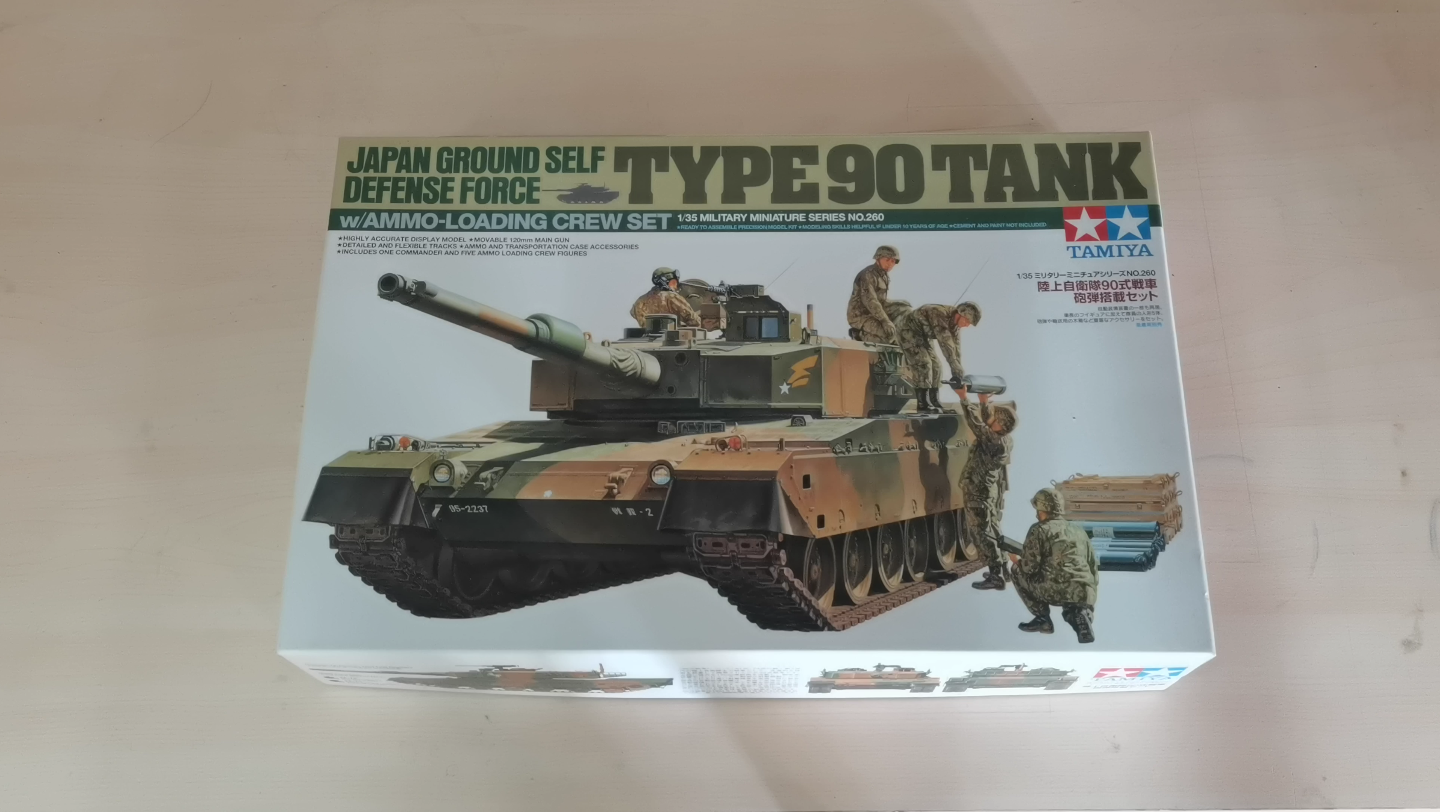 模型开箱田宫日本陆上自卫队90式主战坦克炮弹补给成员组