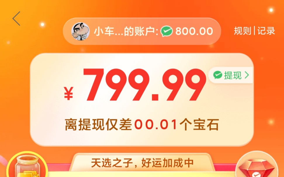 拼多多一生黑!!!看看现金提现最后一步!!!帮砍!!!哔哩哔哩bilibili