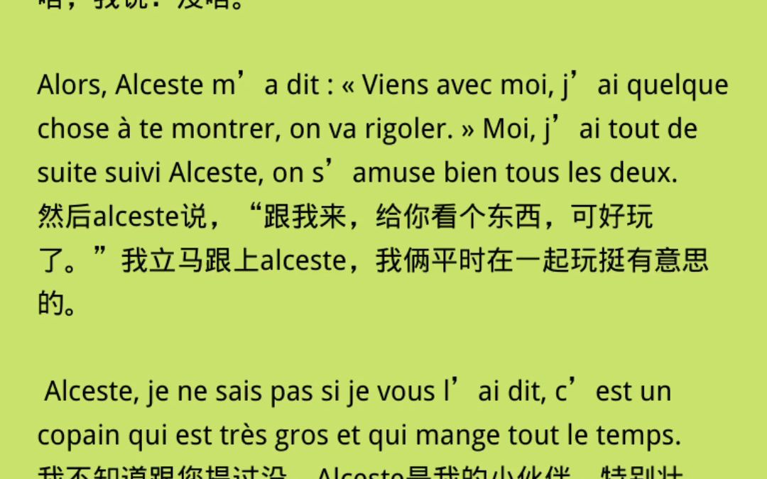 [图]法语入门原版故事推荐-淘气鬼小尼古拉节选一：我抽烟。