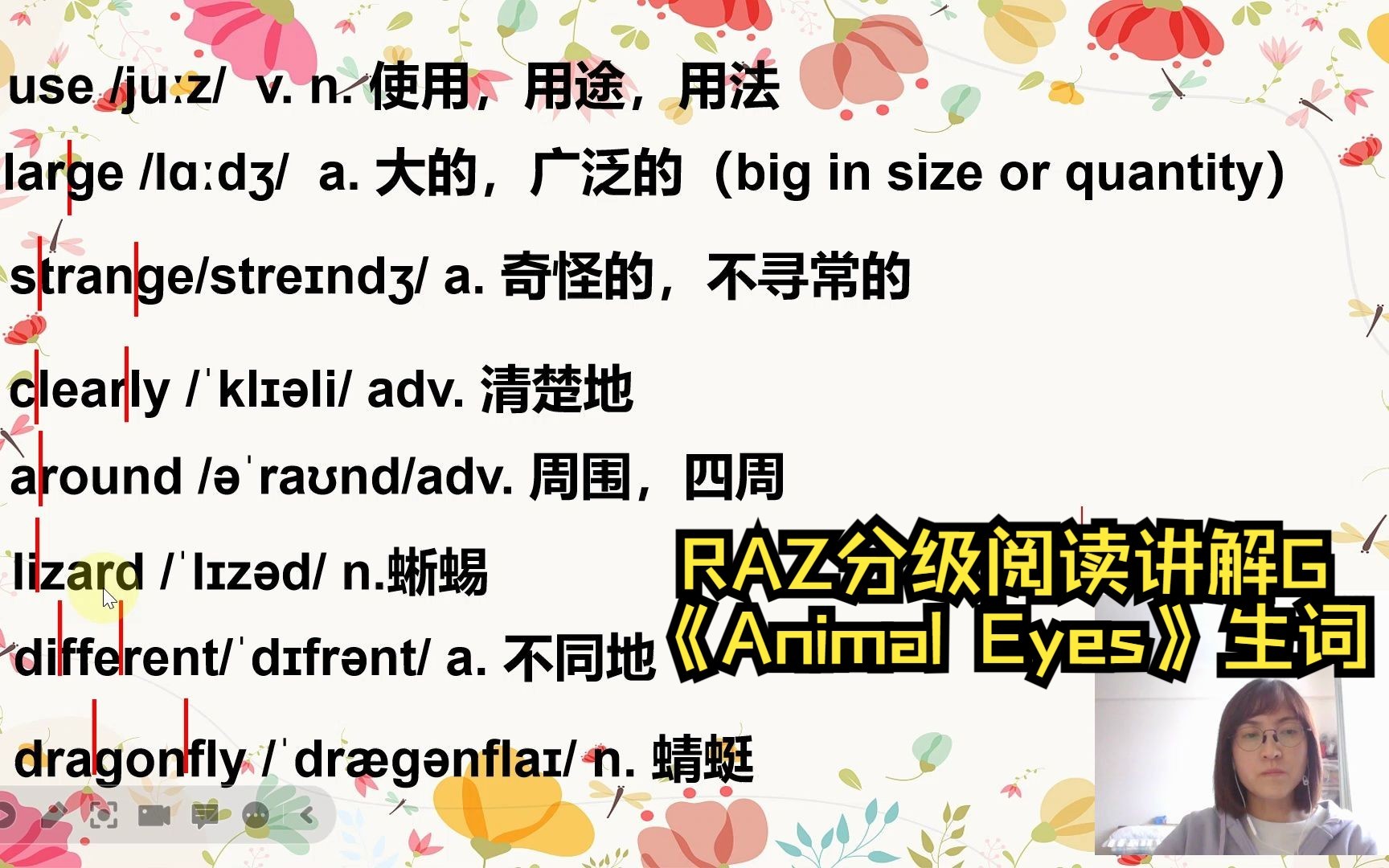 [图]RAZ分级阅读讲解（G）《Animal Eyes》生词讲解