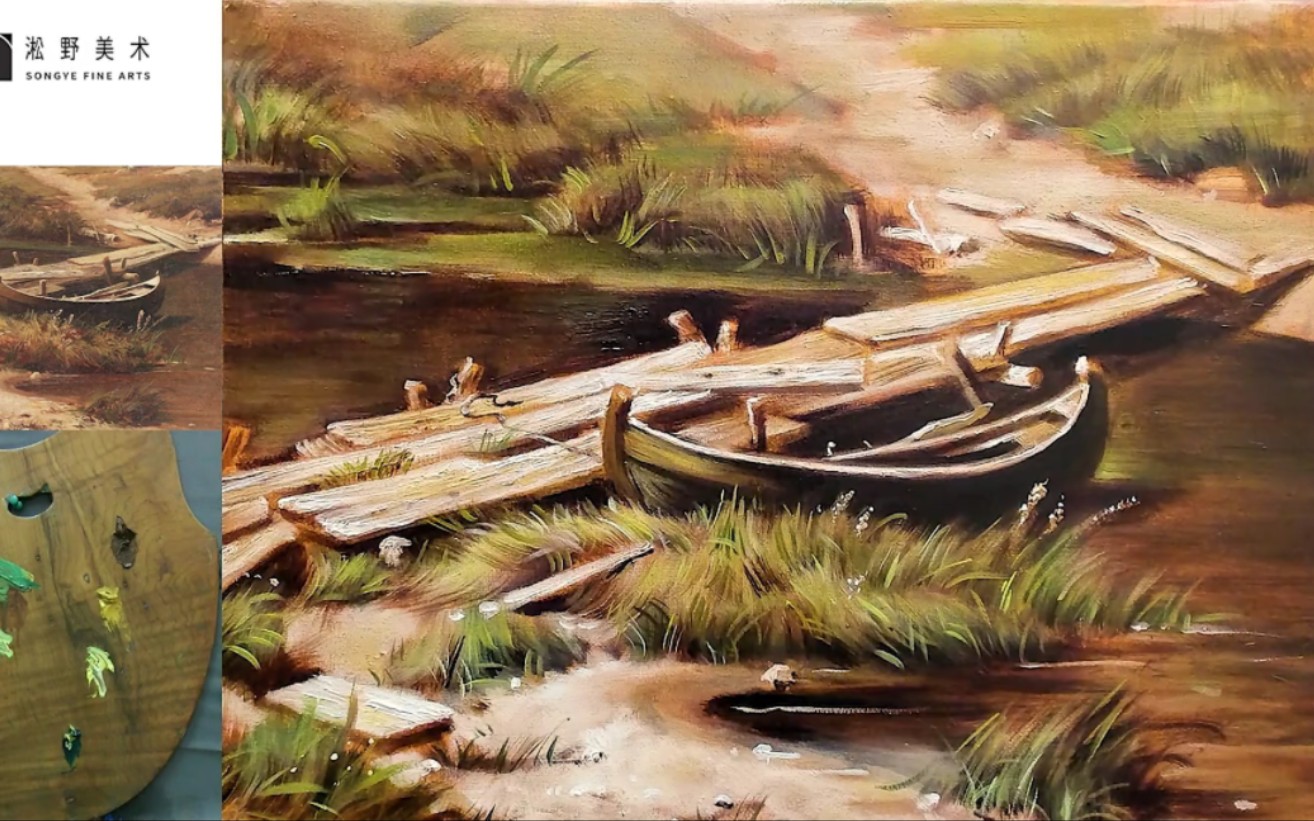 王淞野古典油画课程_风景照片写生"希施金小船"深入塑造示范讲解