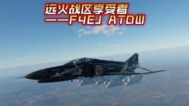 F-4EJ-哔哩哔哩_Bilibili