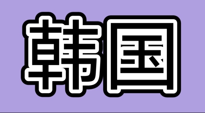 周朝诸侯国韩国历代君主表哔哩哔哩bilibili