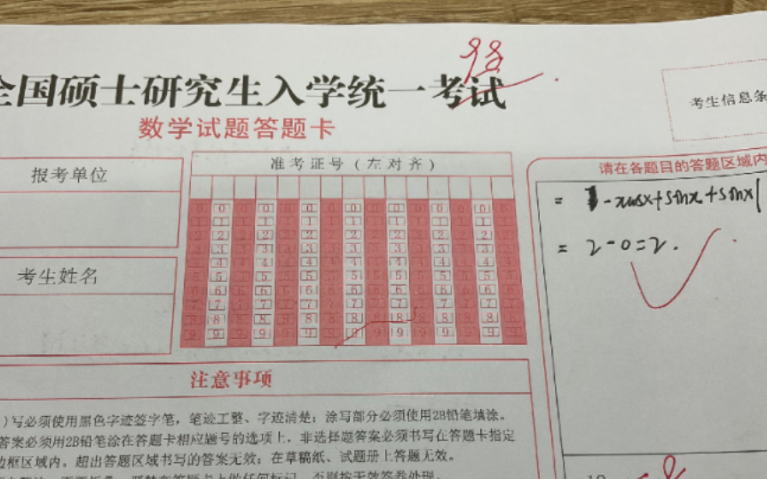 [图]一个二战考生的真实考研数学模拟卷分数（李六6）