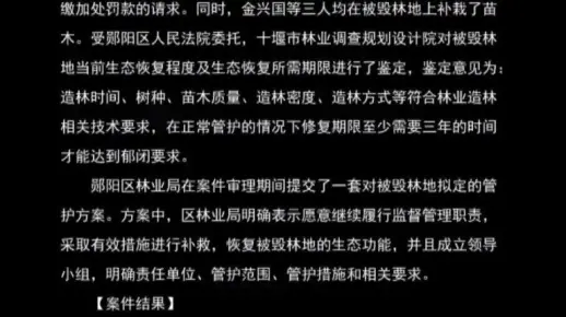 最高人民检察院第八批指导性案例 ： 郧阳区林业局行政公益诉讼案 （检例第30号）
