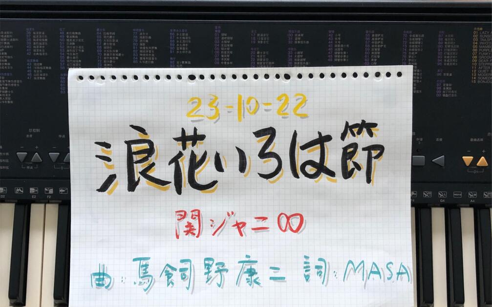 関ジャニ】浪花いろは節 231022_哔哩哔哩_bilibili