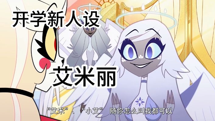 开学新人设-可爱天使艾米丽