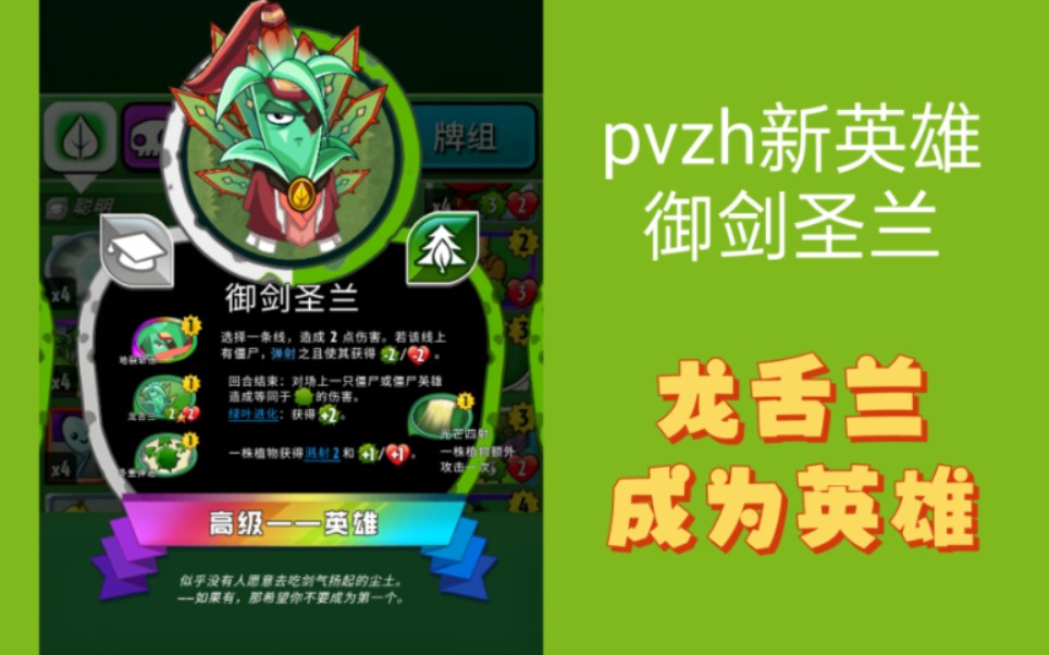 《小辞pvzh》新英雄!强度机制占领绝对优势! 粉丝自制卡(45)快进来看看!