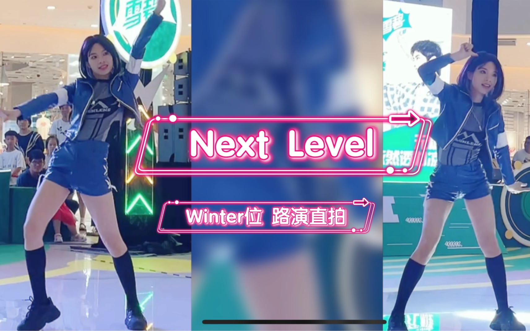 【小茶】《Next Level》Aespa 杭州路演 Winter 位个人直拍翻跳 中国联盟随机舞蹈哔哩哔哩bilibili