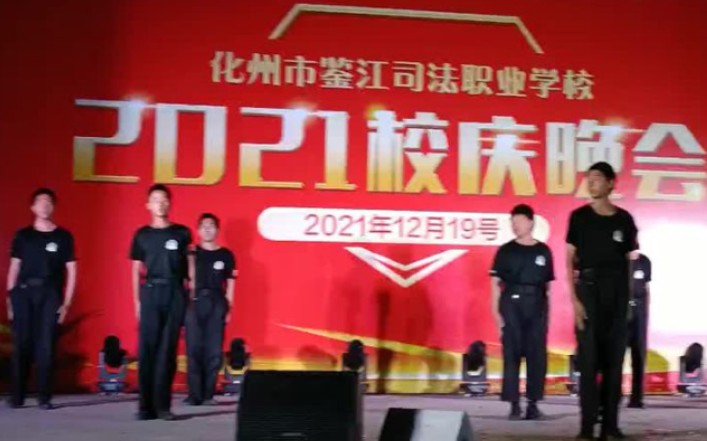 化州司法警官学校 校庆大比武哔哩哔哩bilibili