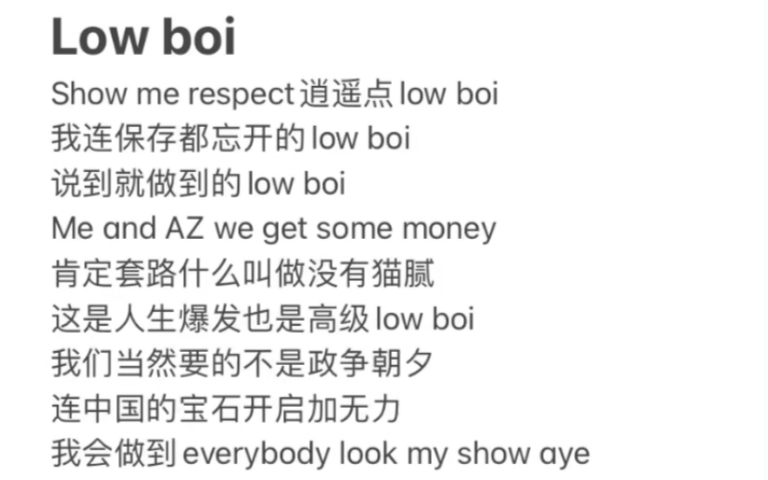 [图]《Low boi 》/《带货freestyle 》——贝贝 啊之（带歌词）