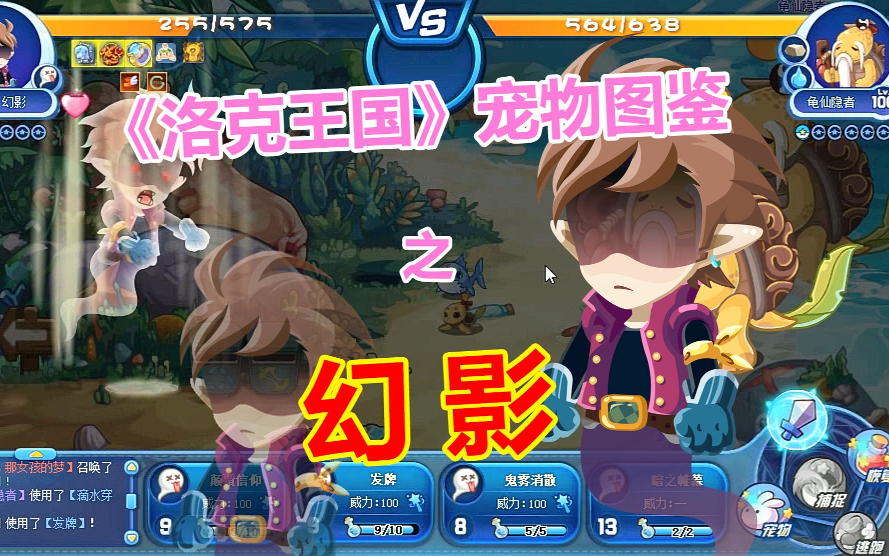 洛克王国宠物图鉴幻影npc冰封骑士的幻影