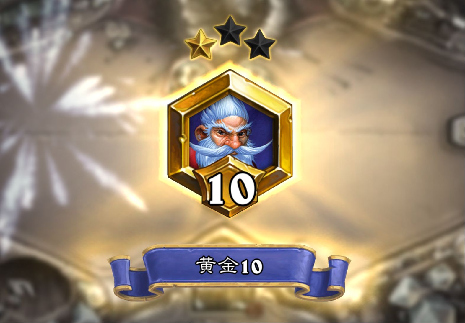 败一把晋级赛上黄金