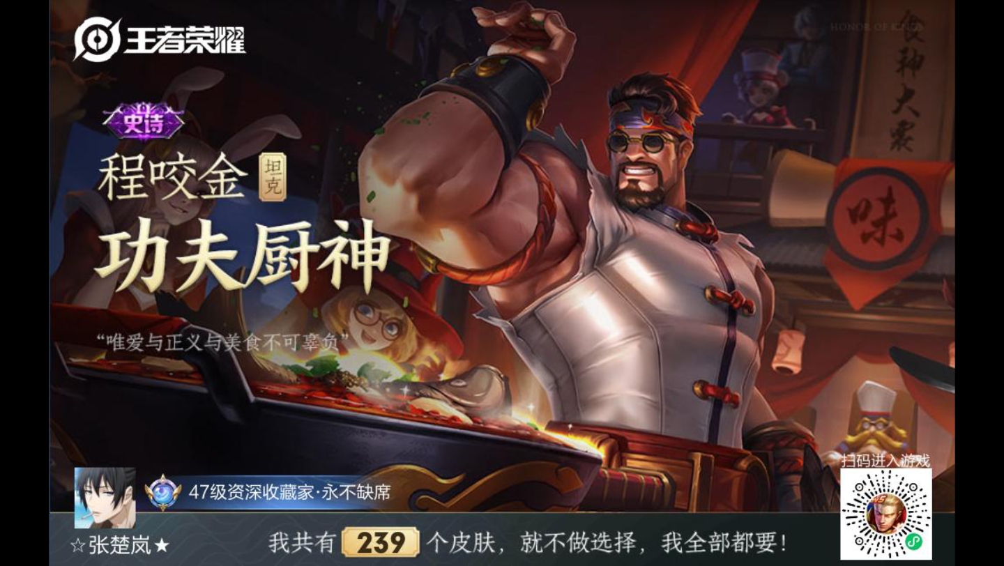 功夫厨神程咬金.