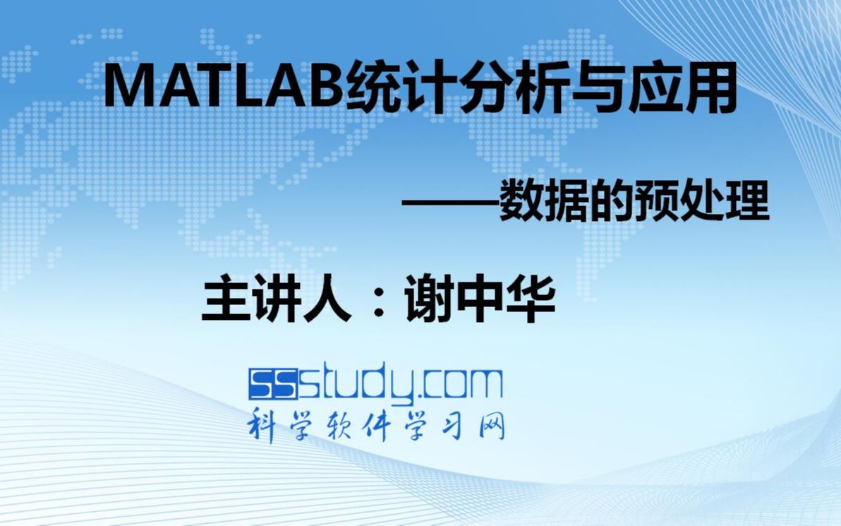 [图]MATLAB软件教程--数据的预处理