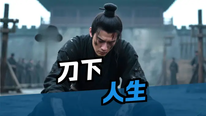 刽子手