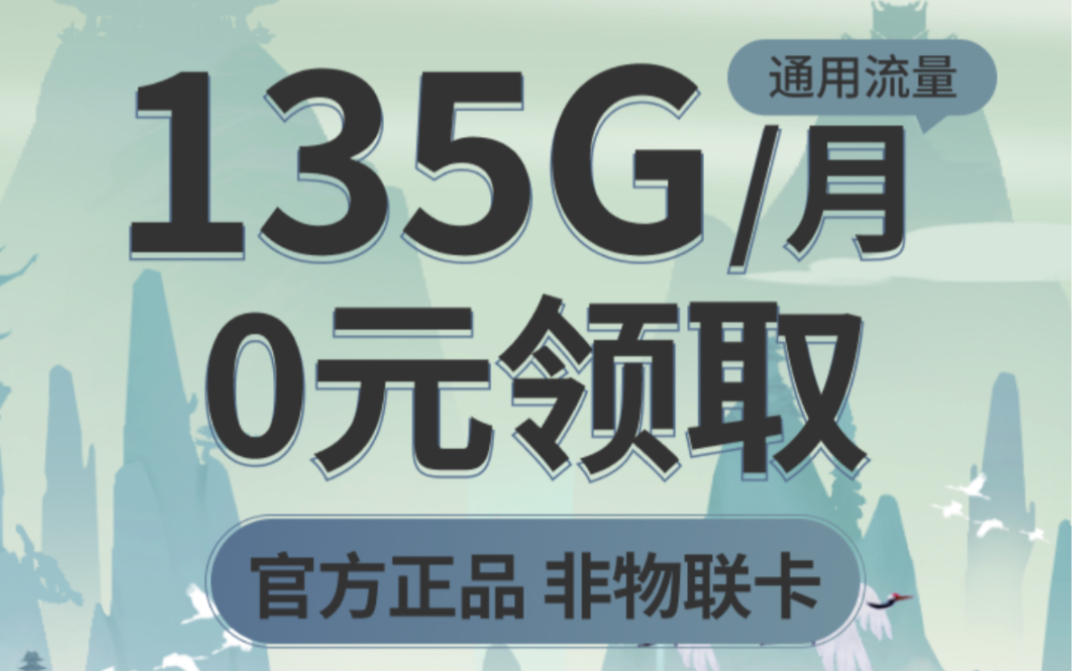 浙江联通畅游卡长期套餐,可以加装副卡,可以加装浙江当地宽带,而且是长期套餐,可以减免宽带功能费哔哩哔哩bilibili