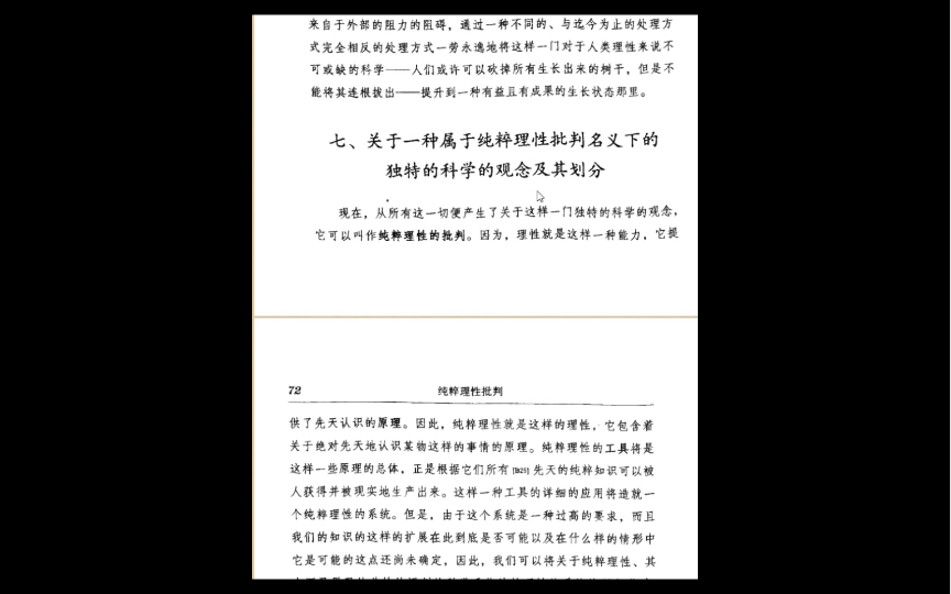 [图]纯粹理性批判(韩林合译)-句读8-导言(B)-七、关于一种属于纯粹理性批判下的...