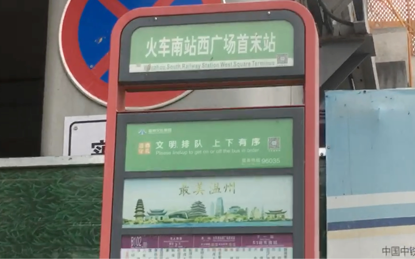 【温州公交】温州公交首末站合集 14 火车南站西广场首末站