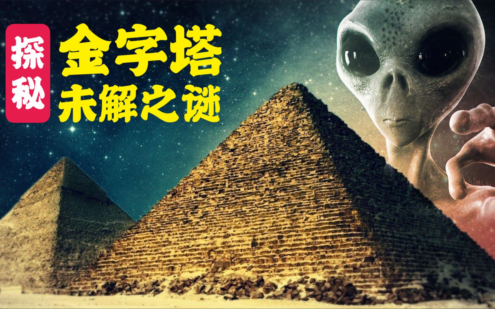 埃及金字塔的恐怖秘密图片
