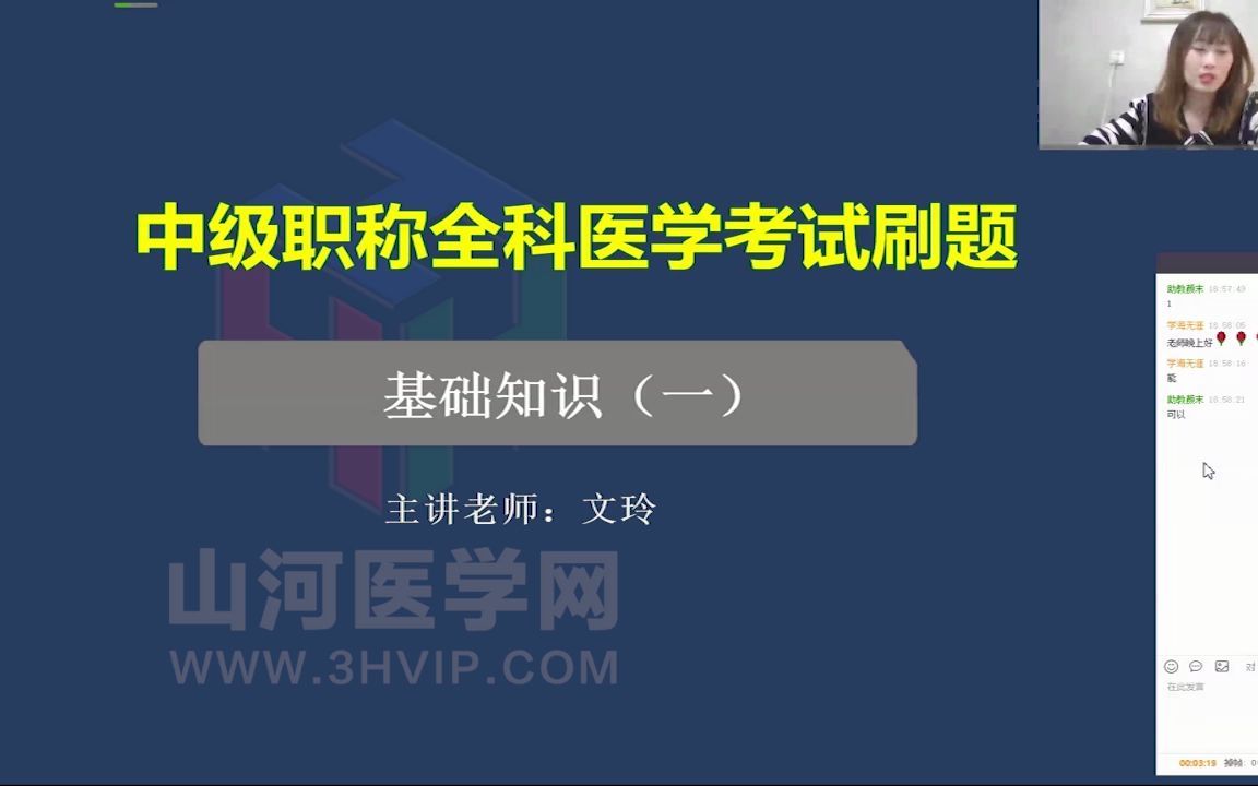 01全科医学主治医师考试考试概述|山河医学网哔哩哔哩bilibili