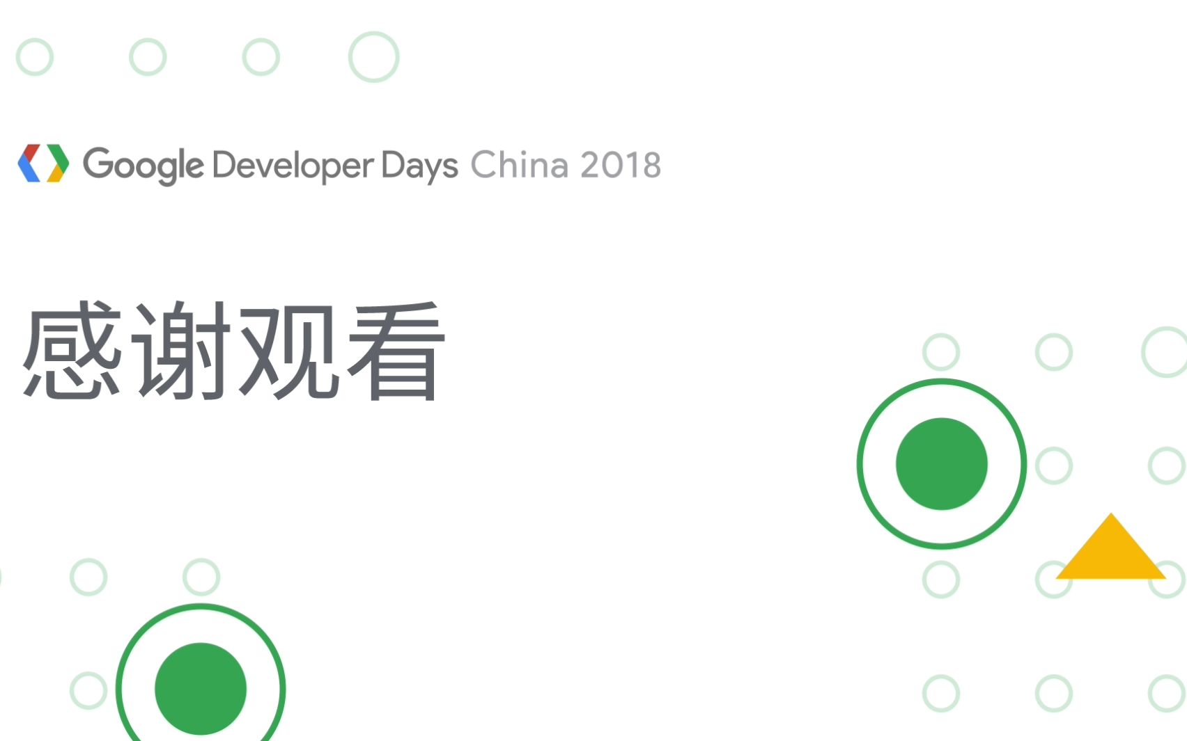 2018上海 Google 开发者大会 9.21下午(二)哔哩哔哩bilibili