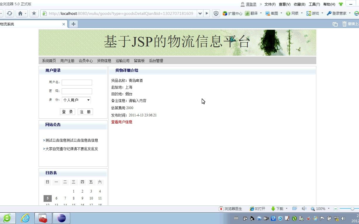 JAVA JSP物流信息网站 javaweb物流管理系统 源代码 毕业设计哔哩哔哩bilibili