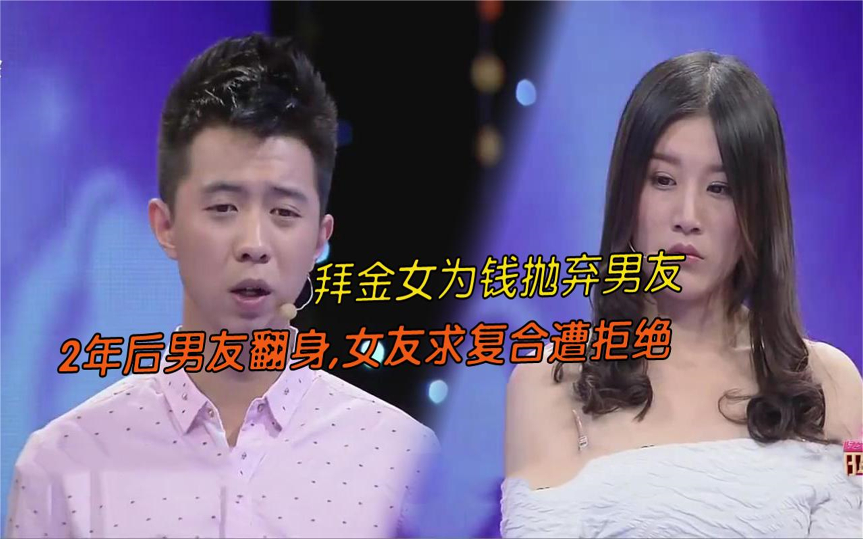 拜金女拋棄窮男友,誰知男友2年後發達了,女友求複合結局太解氣