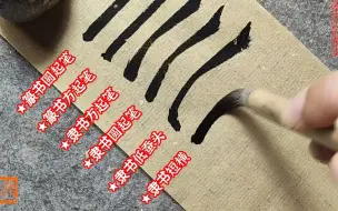 Download Video: 书法入门必学掌握的9种起笔方式，看到最后茅塞顿开，果断收藏