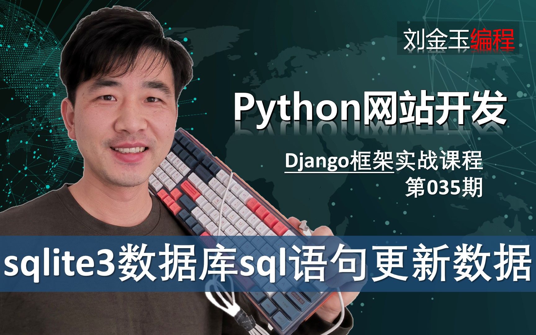 update+where更新注意了!sqlite3数据库sql语句更新数据实战【Django专题035期】哔哩哔哩bilibili