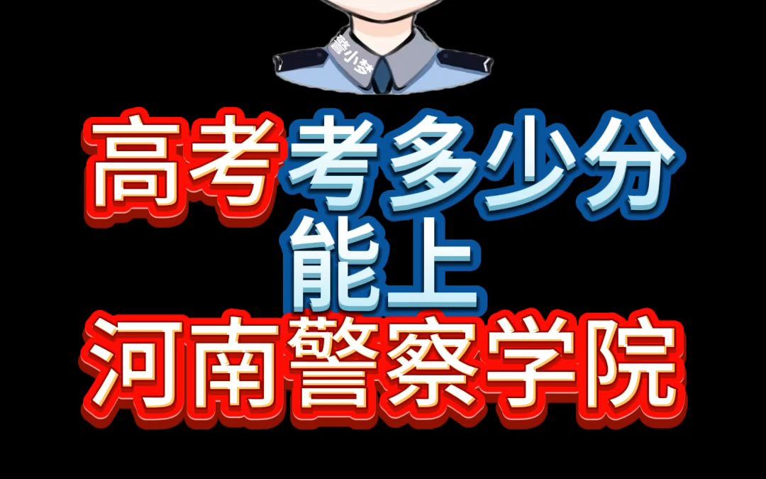 河南警察学院logo图片