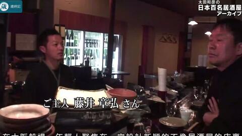 酒 有點時尚的大阪和神戸的居酒屋 太田和彦 日本百名居酒屋 哔哩哔哩 Bilibili