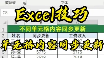 Excel技巧_不同单元格内容可以同步更新