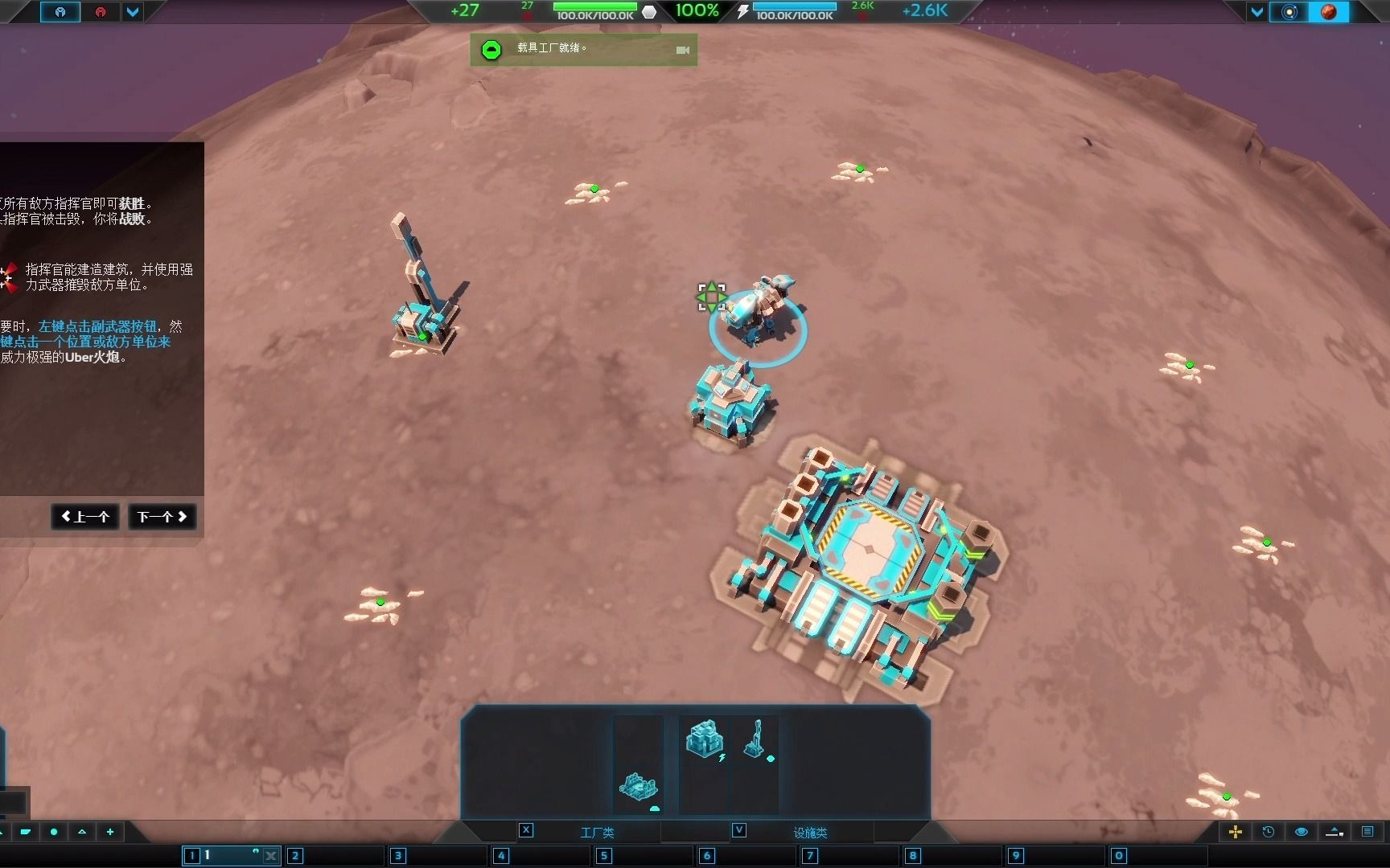 横扫千星planetaryannihilation教学关卡