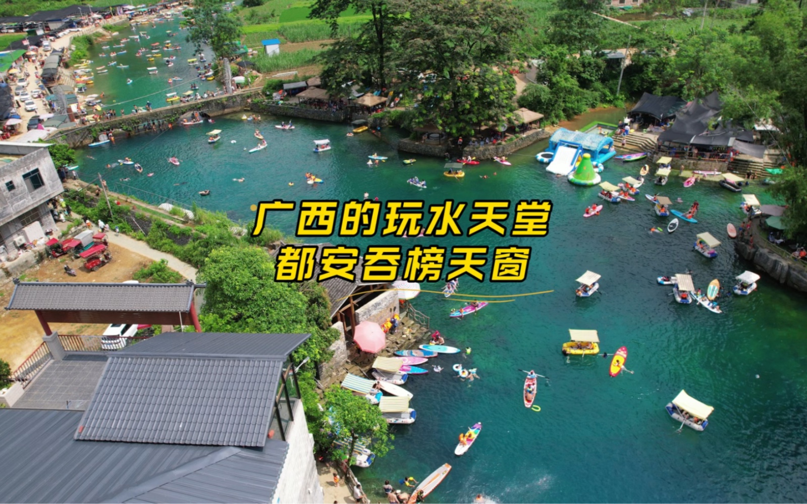 广西的玩水天堂，都安吞榜天窗