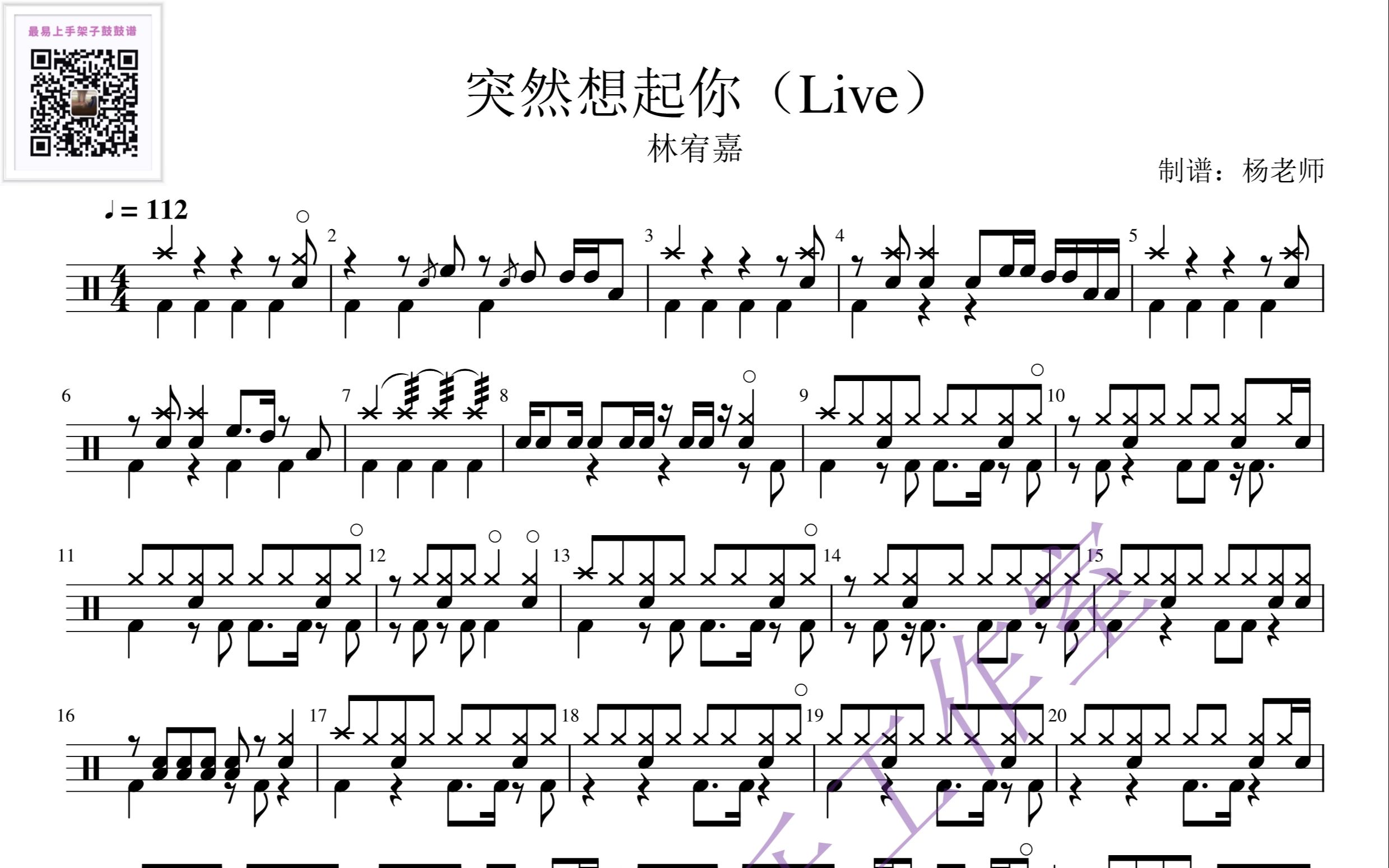 [图]《突然想起你（Live）》-林宥嘉 歌词版 动态鼓谱-架子鼓最易上手歌曲108