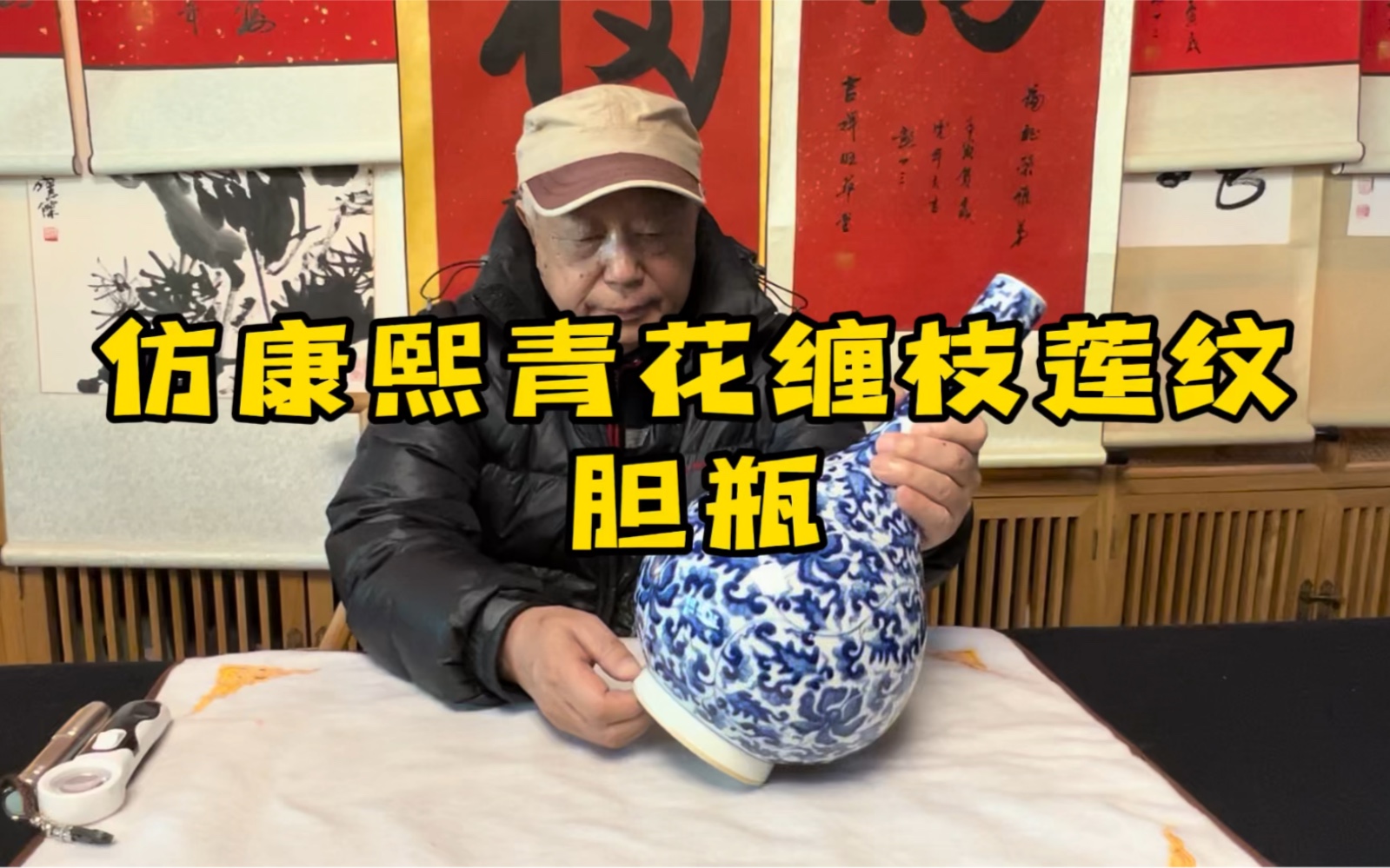 [图]仿康熙青花缠枝莲纹胆瓶，中档偏高藏品，故宫博物院杨静荣讲解