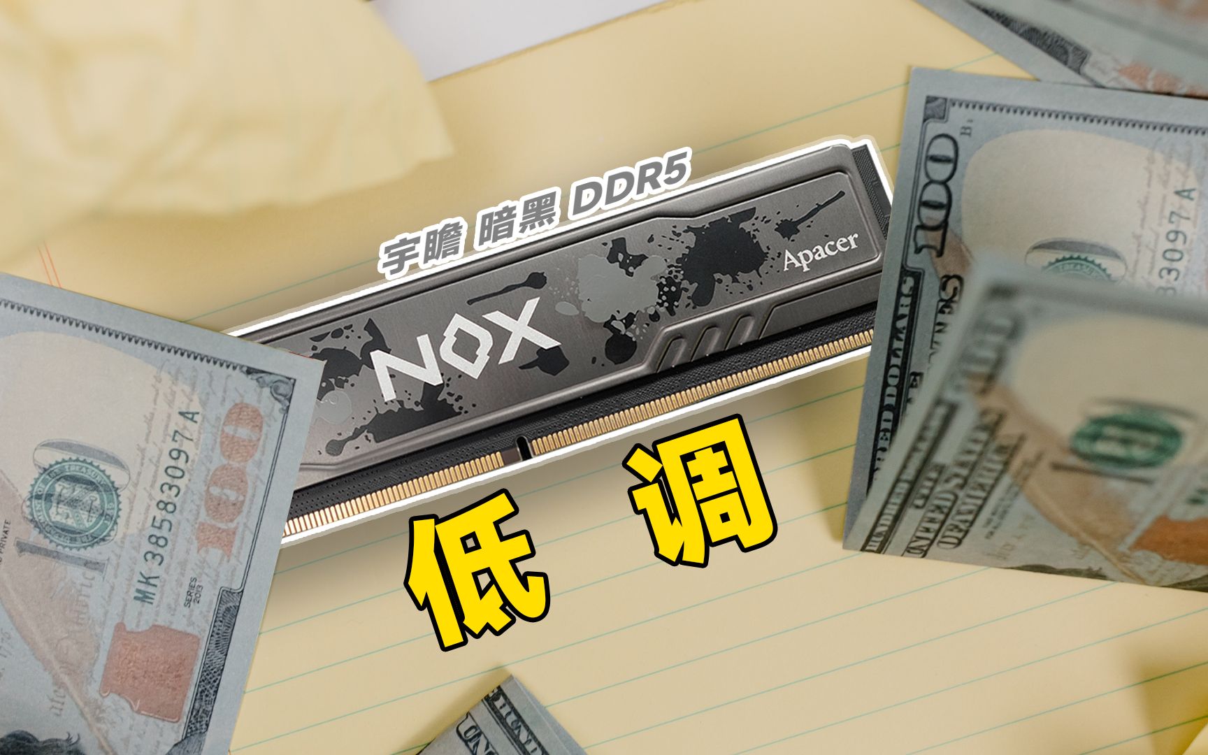 一款“低”调的内存,宇瞻暗黑DDR5内存开箱速览