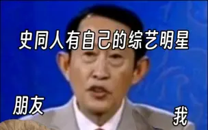 史同笑话*9