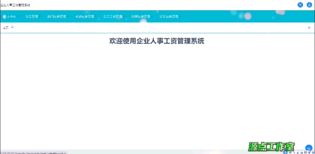 Javawebjsp开发企业人事工资管理系统哔哩哔哩bilibili